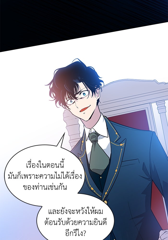 ฟิลเลียโรเซ่กับคำทำนายแห่งมงกุฎหนาม - หน้า 73