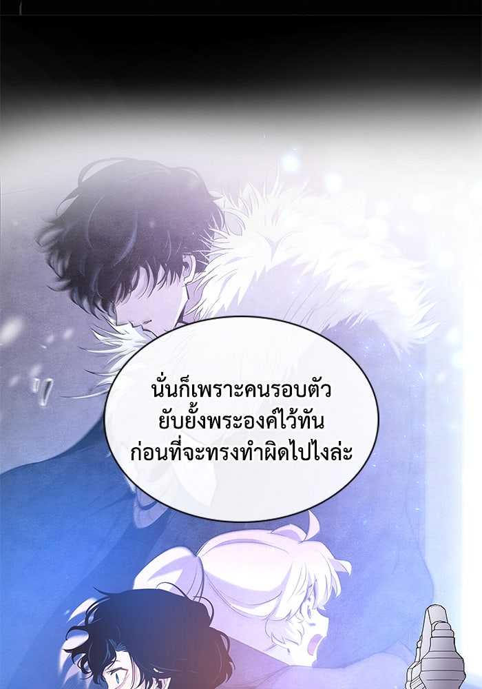 ฟิลเลียโรเซ่กับคำทำนายแห่งมงกุฎหนาม - หน้า 76