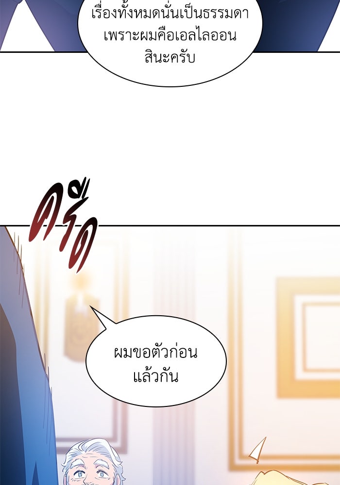ฟิลเลียโรเซ่กับคำทำนายแห่งมงกุฎหนาม - หน้า 85