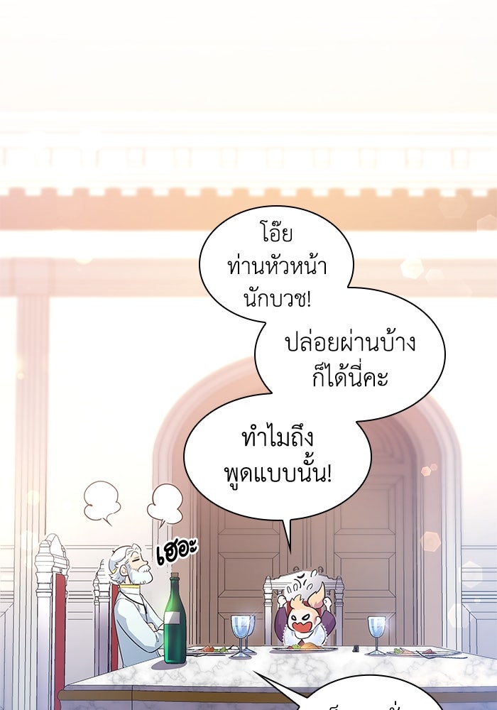 ฟิลเลียโรเซ่กับคำทำนายแห่งมงกุฎหนาม - หน้า 89
