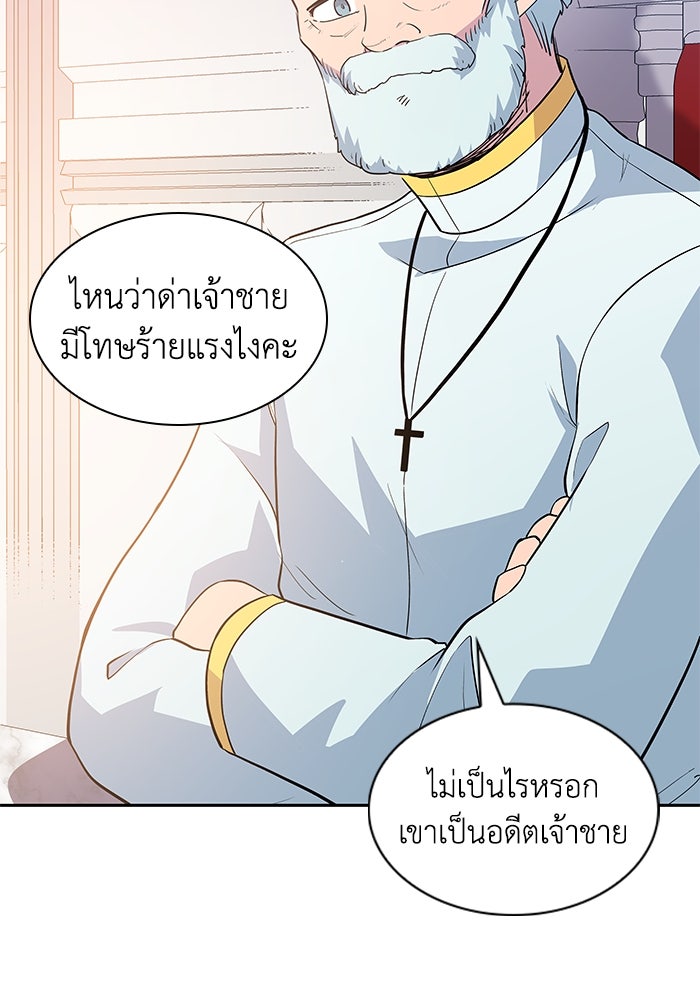 ฟิลเลียโรเซ่กับคำทำนายแห่งมงกุฎหนาม - หน้า 91