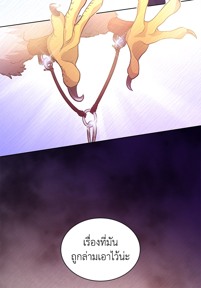 ฟิลเลียโรเซ่กับคำทำนายแห่งมงกุฎหนาม - หน้า 33