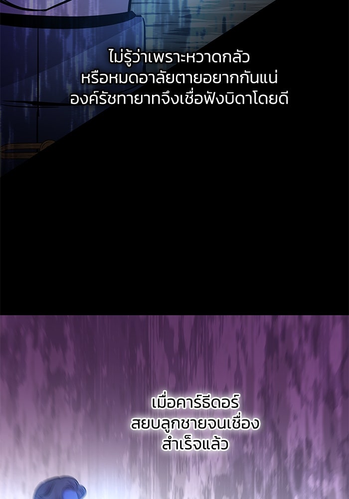 ฟิลเลียโรเซ่กับคำทำนายแห่งมงกุฎหนาม - หน้า 48