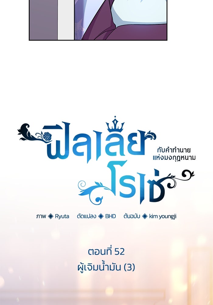 ฟิลเลียโรเซ่กับคำทำนายแห่งมงกุฎหนาม - หน้า 6