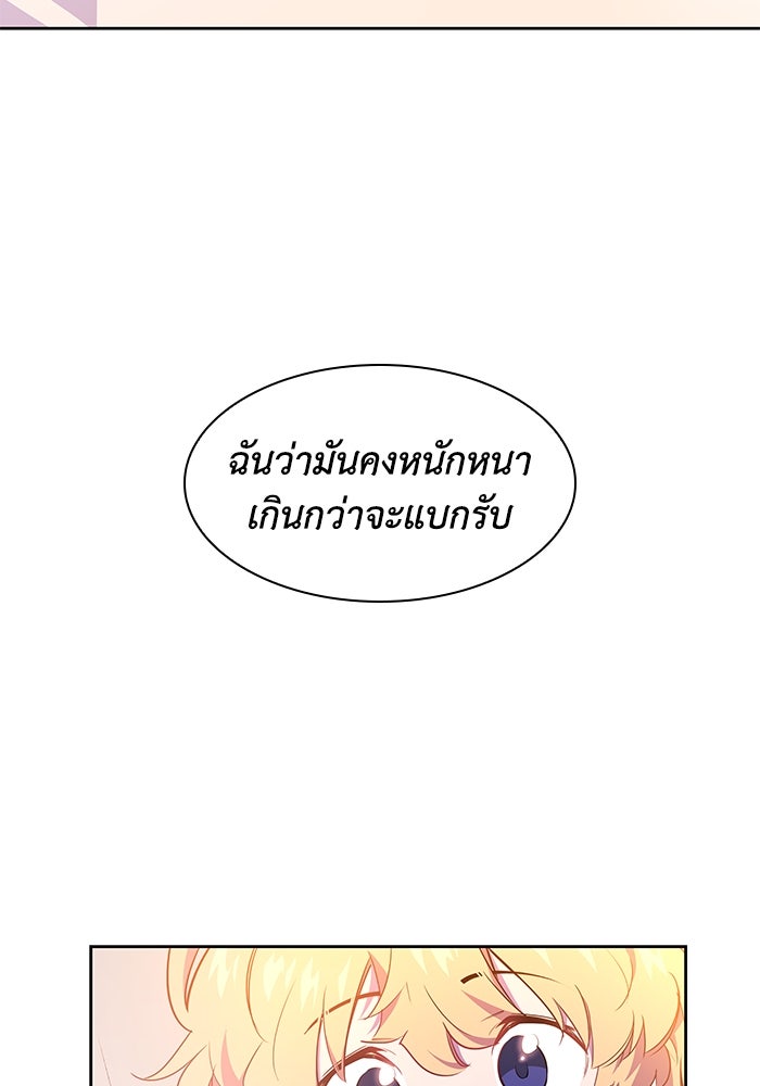 ฟิลเลียโรเซ่กับคำทำนายแห่งมงกุฎหนาม - หน้า 69