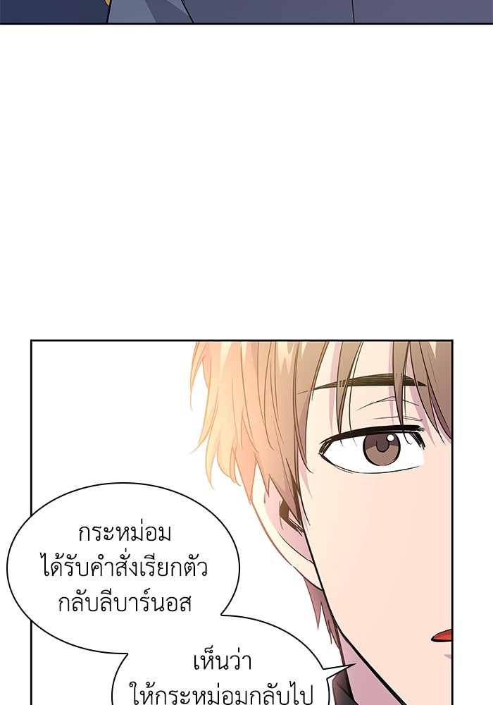 ฟิลเลียโรเซ่กับคำทำนายแห่งมงกุฎหนาม - หน้า 75