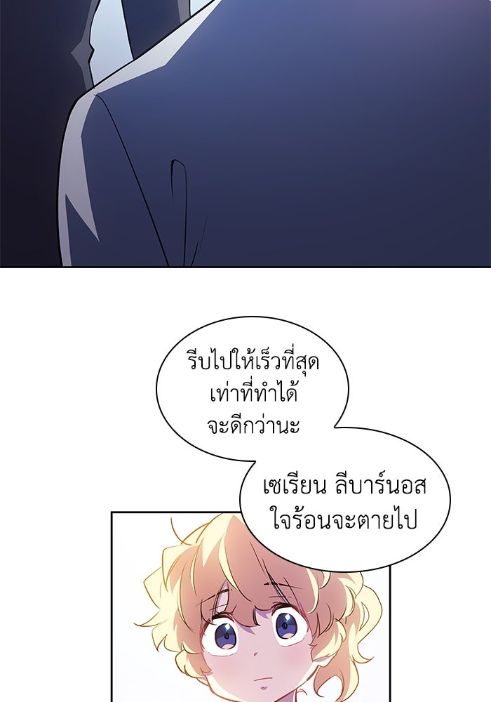 ฟิลเลียโรเซ่กับคำทำนายแห่งมงกุฎหนาม - หน้า 79