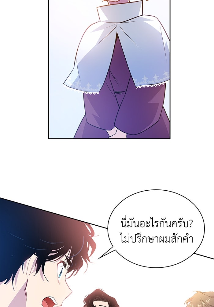 ฟิลเลียโรเซ่กับคำทำนายแห่งมงกุฎหนาม - หน้า 80