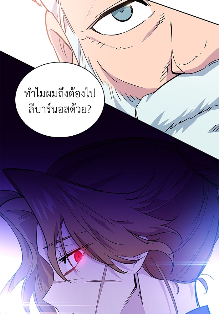 ฟิลเลียโรเซ่กับคำทำนายแห่งมงกุฎหนาม - หน้า 82