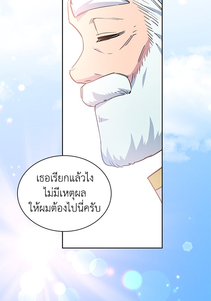 ฟิลเลียโรเซ่กับคำทำนายแห่งมงกุฎหนาม - หน้า 85