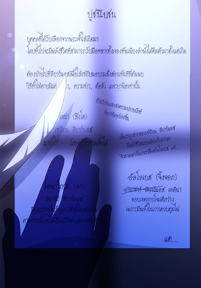 ฟิลเลียโรเซ่กับคำทำนายแห่งมงกุฎหนาม - หน้า 91