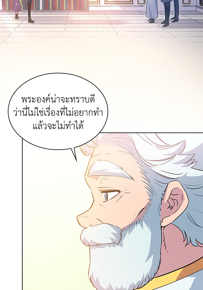 ฟิลเลียโรเซ่กับคำทำนายแห่งมงกุฎหนาม - หน้า 5