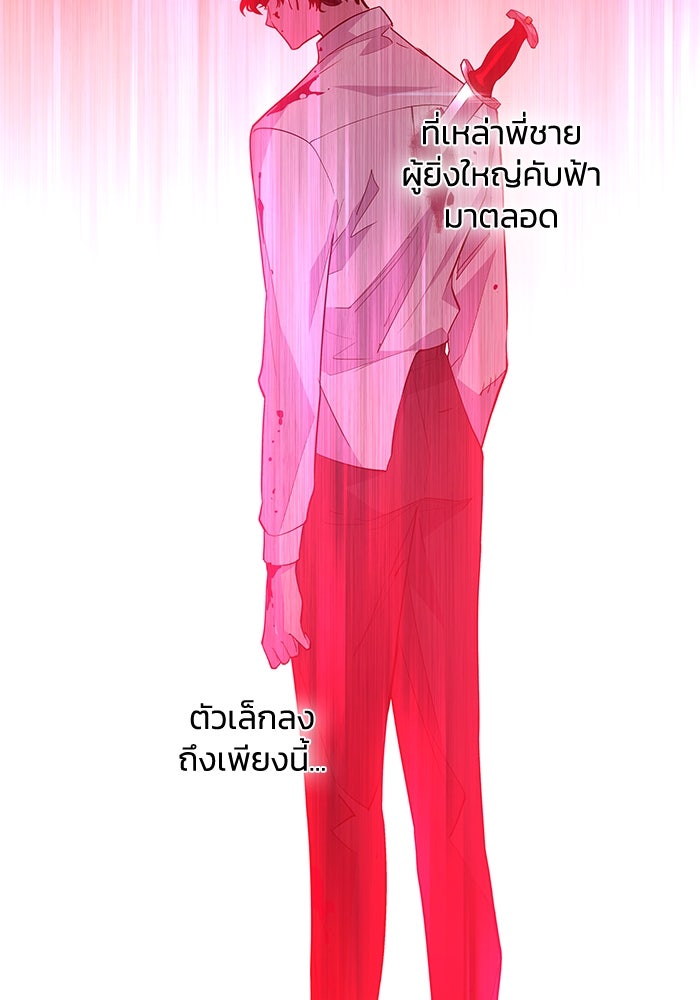 ฟิลเลียโรเซ่กับคำทำนายแห่งมงกุฎหนาม - หน้า 40