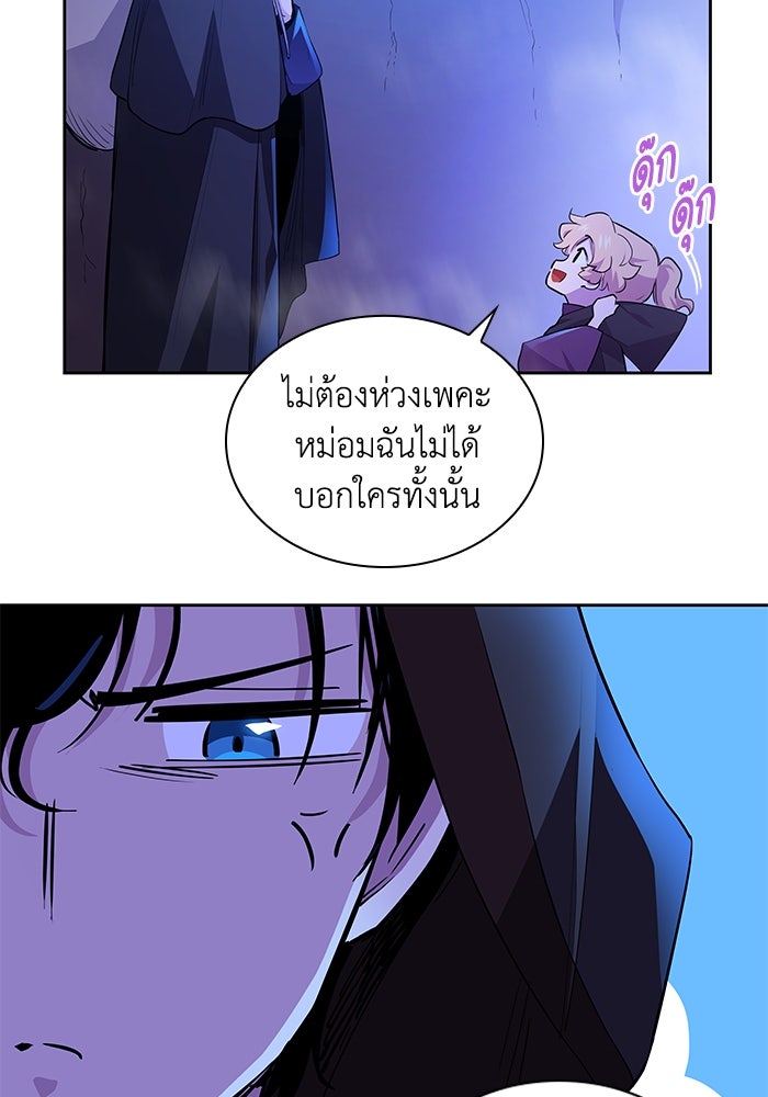 ฟิลเลียโรเซ่กับคำทำนายแห่งมงกุฎหนาม - หน้า 67