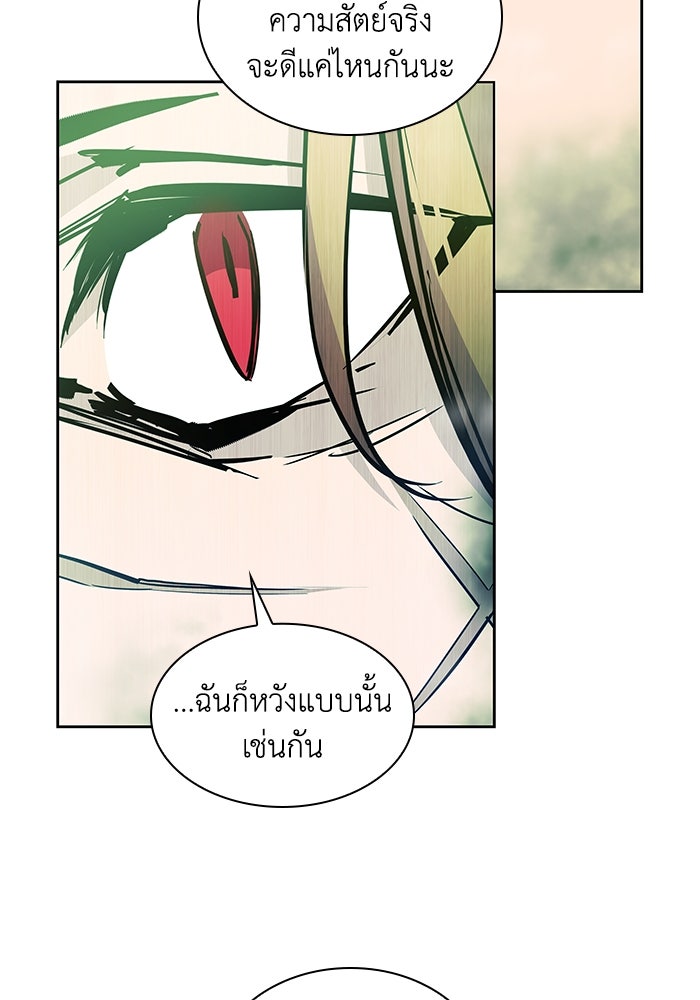 ฟิลเลียโรเซ่กับคำทำนายแห่งมงกุฎหนาม - หน้า 80