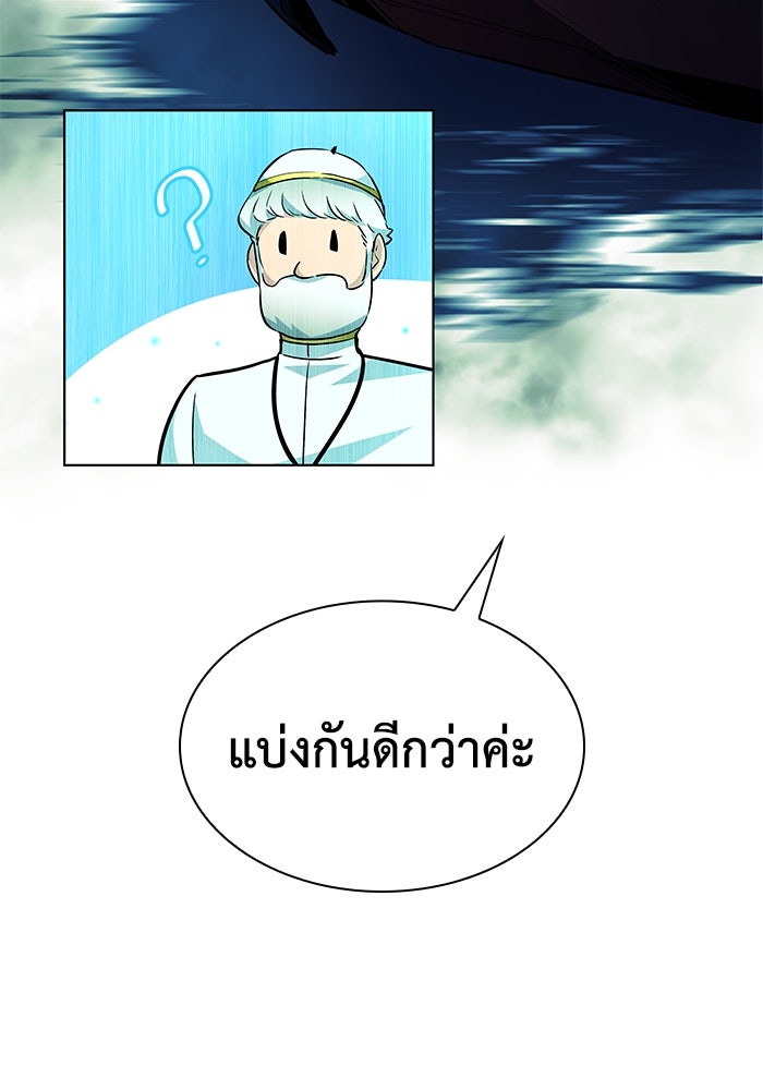 ฟิลเลียโรเซ่กับคำทำนายแห่งมงกุฎหนาม - หน้า 86
