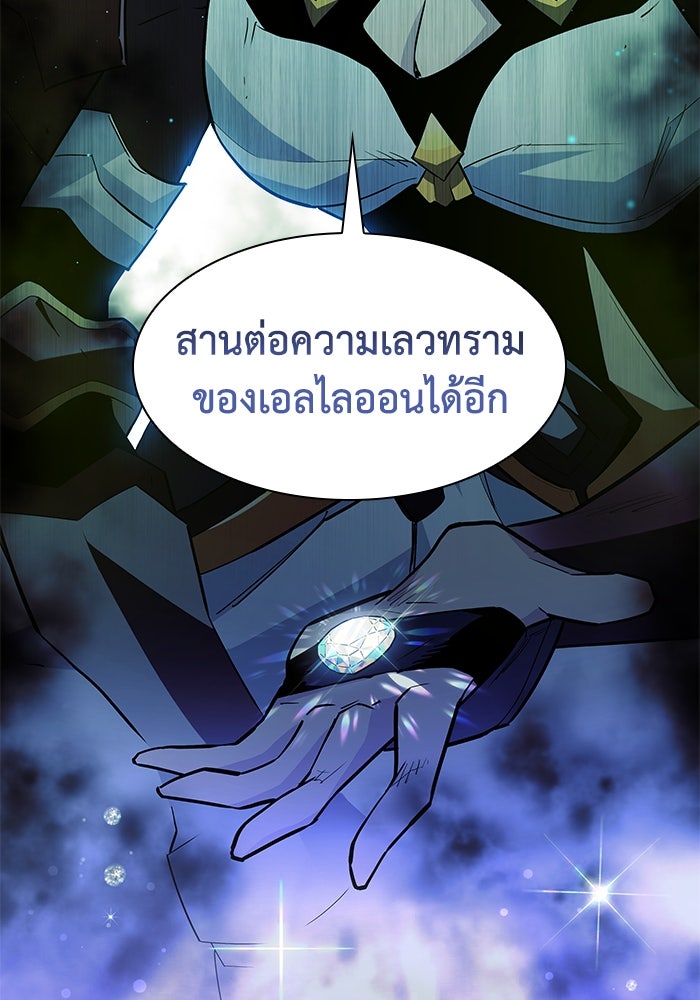 ฟิลเลียโรเซ่กับคำทำนายแห่งมงกุฎหนาม - หน้า 89