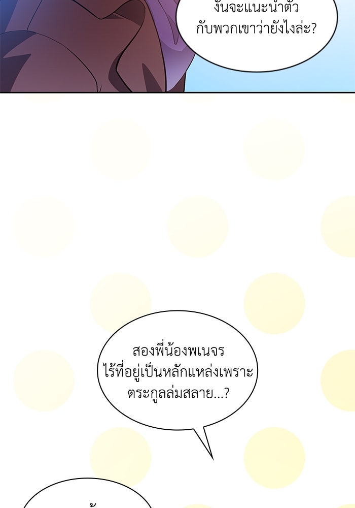 ฟิลเลียโรเซ่กับคำทำนายแห่งมงกุฎหนาม - หน้า 40