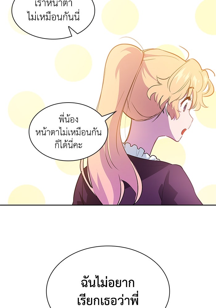 ฟิลเลียโรเซ่กับคำทำนายแห่งมงกุฎหนาม - หน้า 41