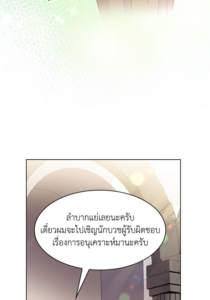ฟิลเลียโรเซ่กับคำทำนายแห่งมงกุฎหนาม - หน้า 52
