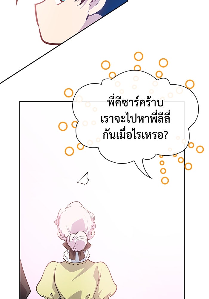 ฟิลเลียโรเซ่กับคำทำนายแห่งมงกุฎหนาม - หน้า 69