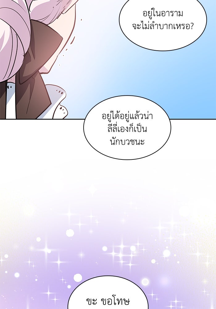ฟิลเลียโรเซ่กับคำทำนายแห่งมงกุฎหนาม - หน้า 71