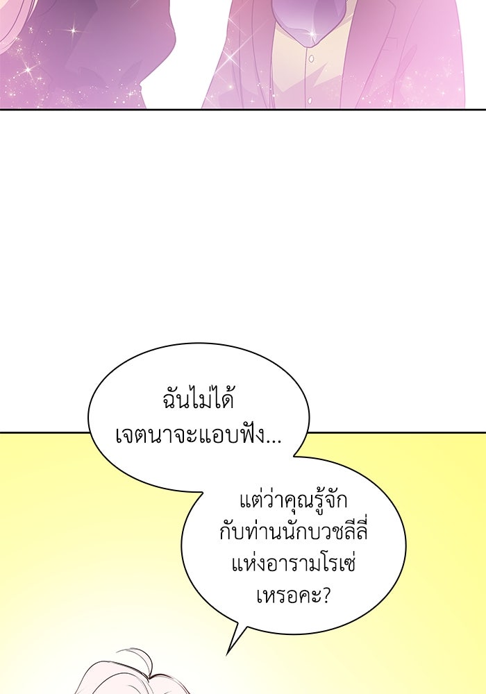 ฟิลเลียโรเซ่กับคำทำนายแห่งมงกุฎหนาม - หน้า 73