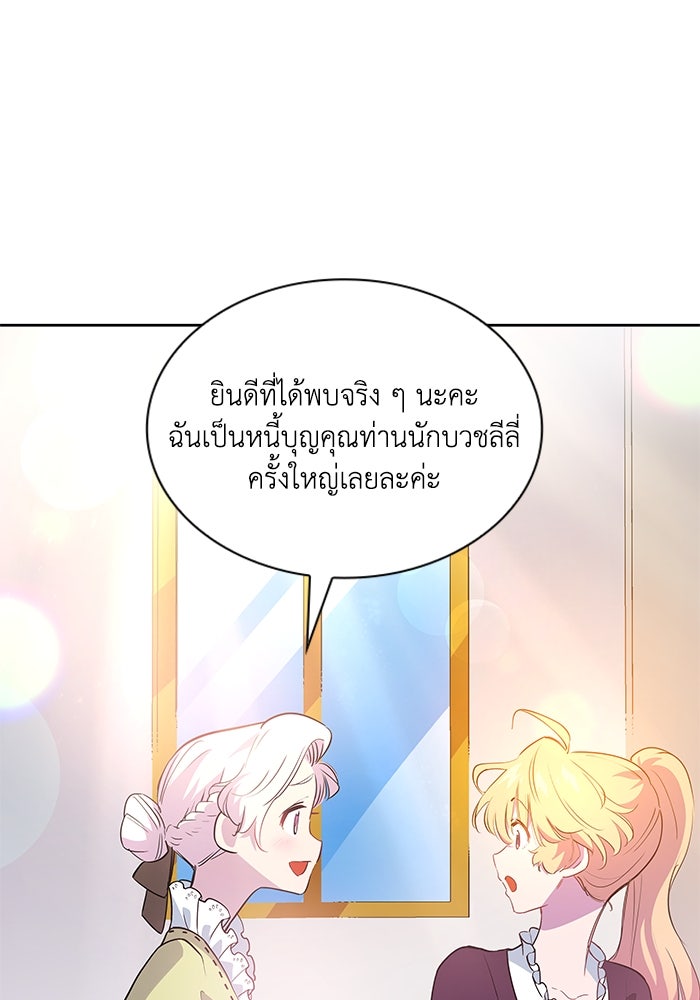 ฟิลเลียโรเซ่กับคำทำนายแห่งมงกุฎหนาม - หน้า 76