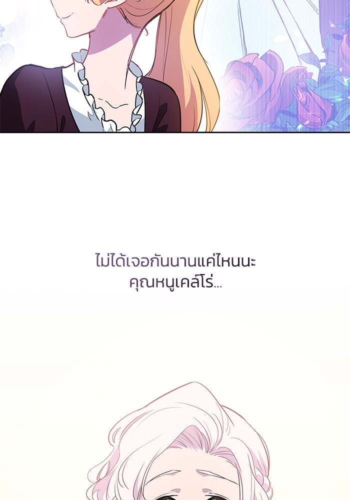 ฟิลเลียโรเซ่กับคำทำนายแห่งมงกุฎหนาม - หน้า 79