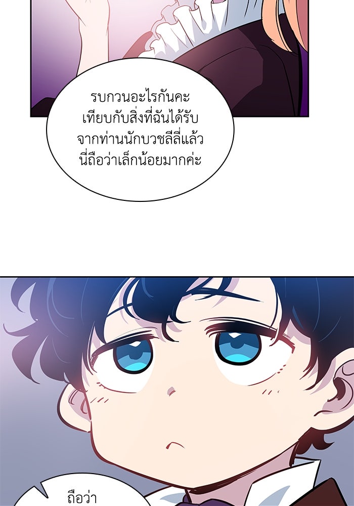 ฟิลเลียโรเซ่กับคำทำนายแห่งมงกุฎหนาม - หน้า 83