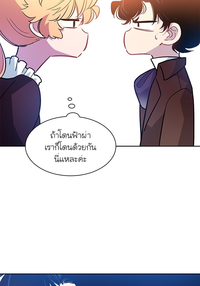 ฟิลเลียโรเซ่กับคำทำนายแห่งมงกุฎหนาม - หน้า 87