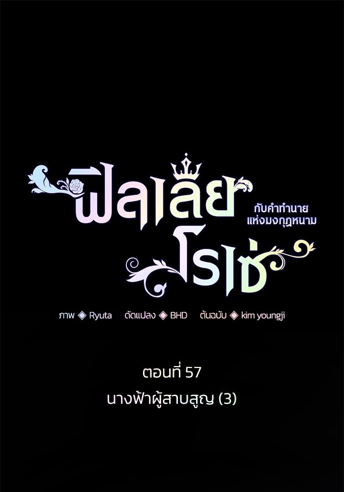 ฟิลเลียโรเซ่กับคำทำนายแห่งมงกุฎหนาม - หน้า 1
