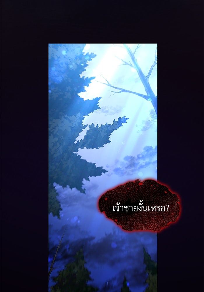 ฟิลเลียโรเซ่กับคำทำนายแห่งมงกุฎหนาม - หน้า 35