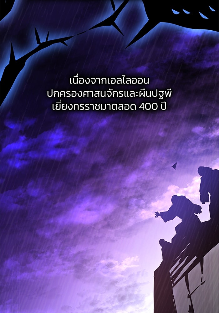 ฟิลเลียโรเซ่กับคำทำนายแห่งมงกุฎหนาม - หน้า 40