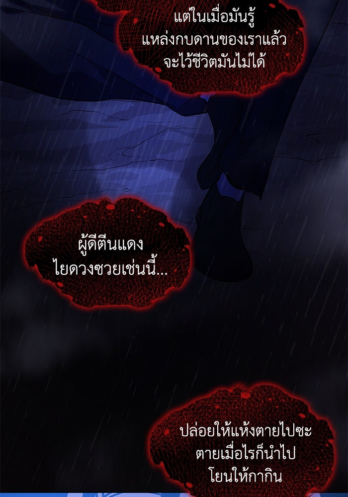 ฟิลเลียโรเซ่กับคำทำนายแห่งมงกุฎหนาม - หน้า 44