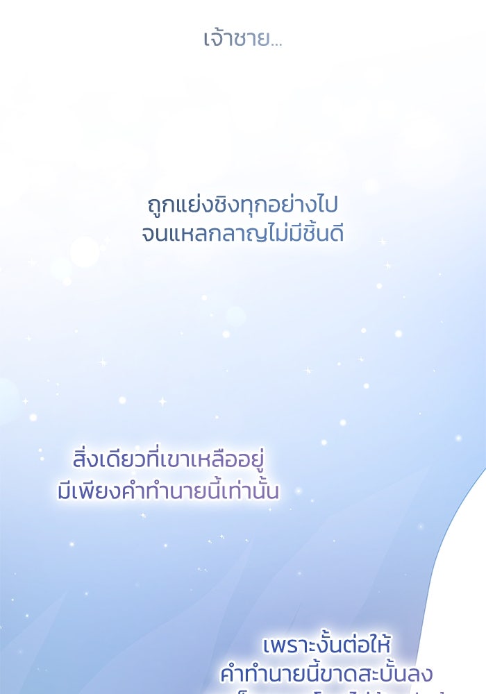 ฟิลเลียโรเซ่กับคำทำนายแห่งมงกุฎหนาม - หน้า 63