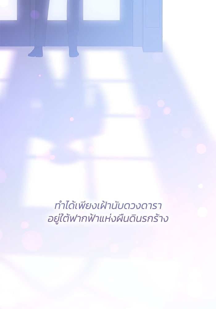 ฟิลเลียโรเซ่กับคำทำนายแห่งมงกุฎหนาม - หน้า 69