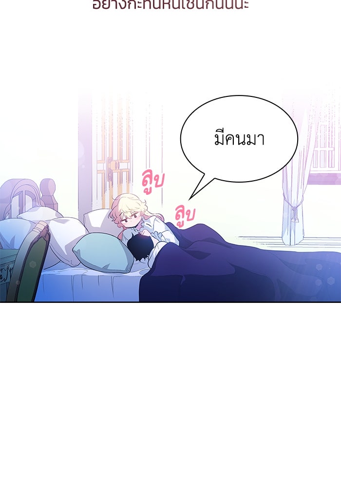 ฟิลเลียโรเซ่กับคำทำนายแห่งมงกุฎหนาม - หน้า 77