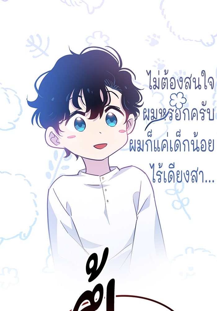 ฟิลเลียโรเซ่กับคำทำนายแห่งมงกุฎหนาม - หน้า 87