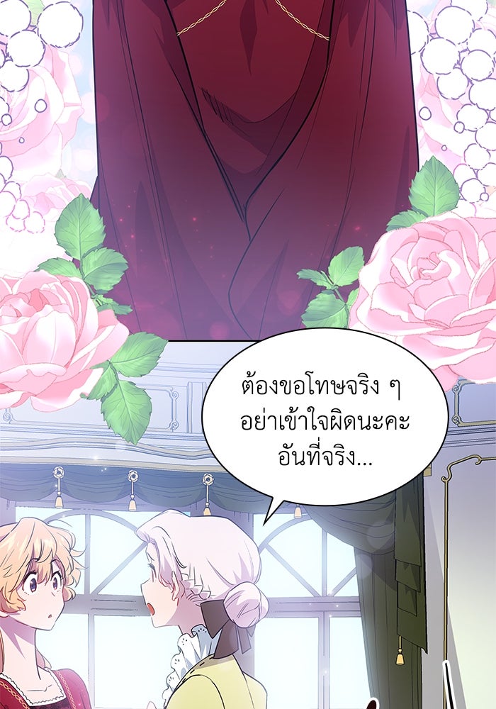 ฟิลเลียโรเซ่กับคำทำนายแห่งมงกุฎหนาม - หน้า 91