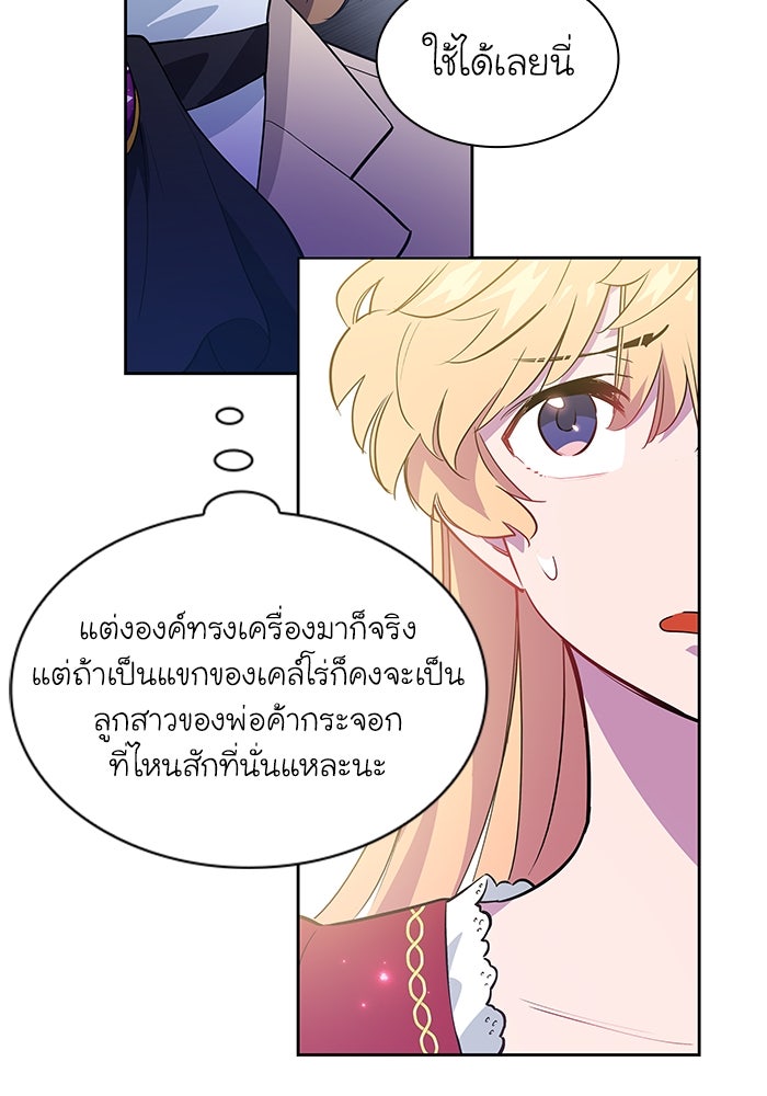 ฟิลเลียโรเซ่กับคำทำนายแห่งมงกุฎหนาม - หน้า 96