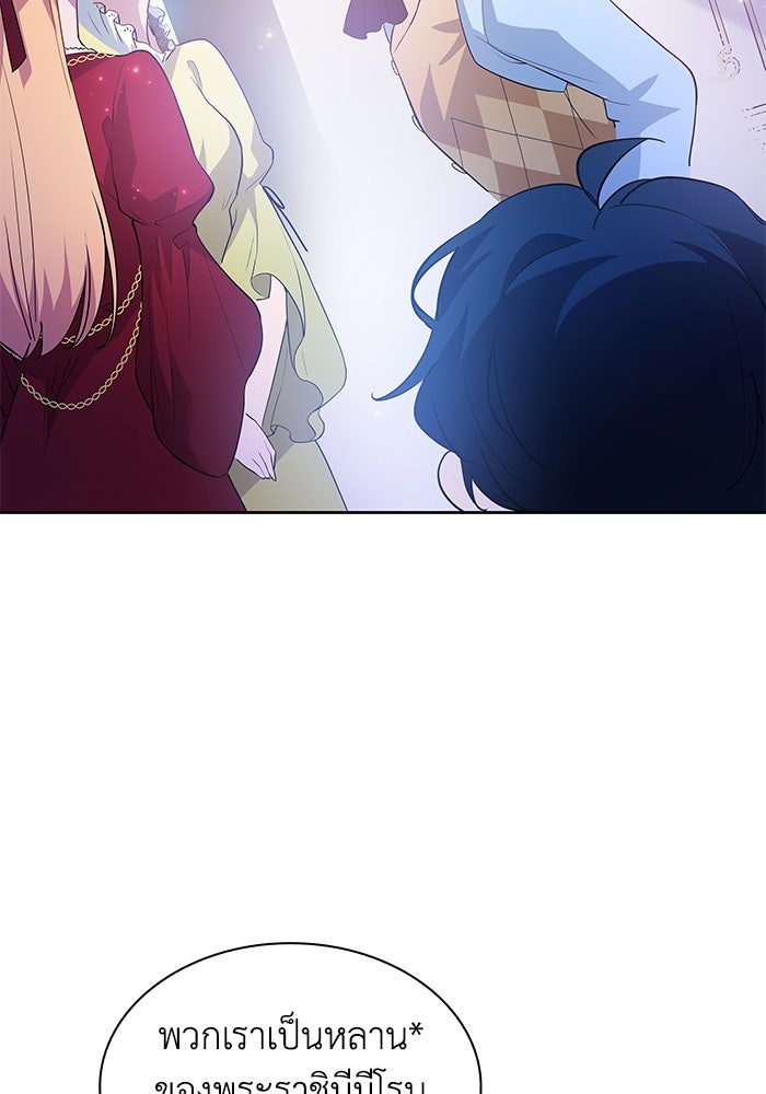 ฟิลเลียโรเซ่กับคำทำนายแห่งมงกุฎหนาม - หน้า 98