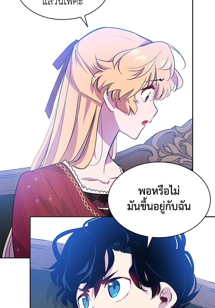 ฟิลเลียโรเซ่กับคำทำนายแห่งมงกุฎหนาม - หน้า 76
