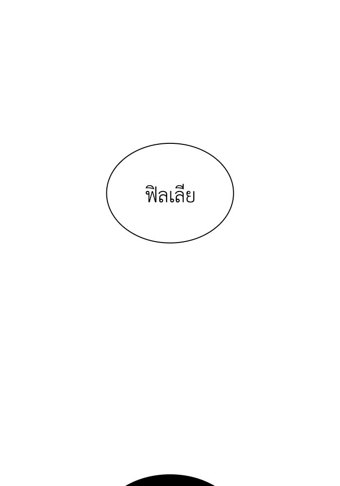 ฟิลเลียโรเซ่กับคำทำนายแห่งมงกุฎหนาม - หน้า 100