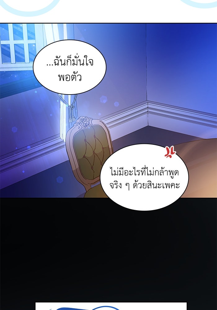 ฟิลเลียโรเซ่กับคำทำนายแห่งมงกุฎหนาม - หน้า 27