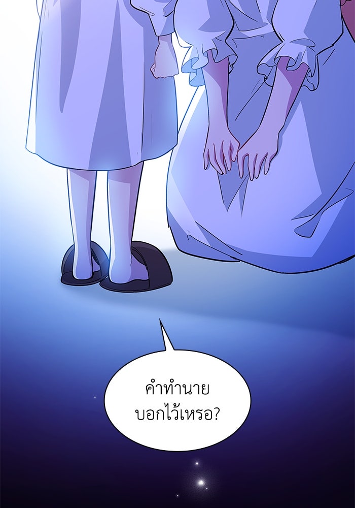 ฟิลเลียโรเซ่กับคำทำนายแห่งมงกุฎหนาม - หน้า 37