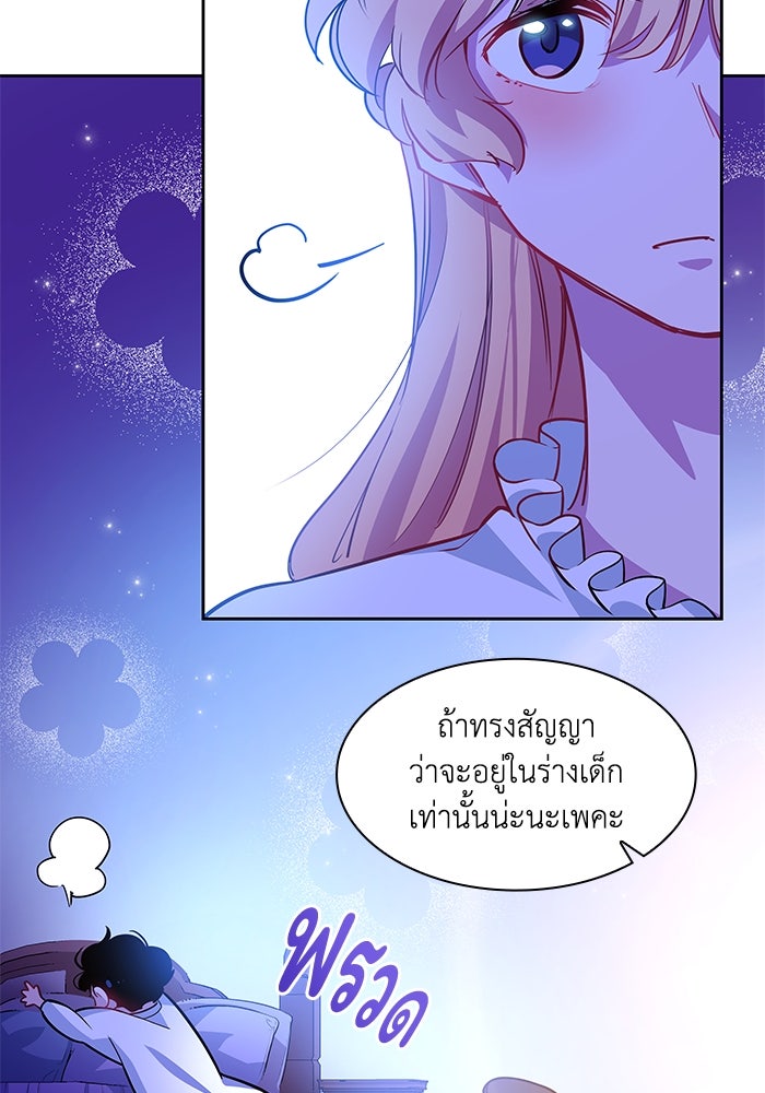 ฟิลเลียโรเซ่กับคำทำนายแห่งมงกุฎหนาม - หน้า 47