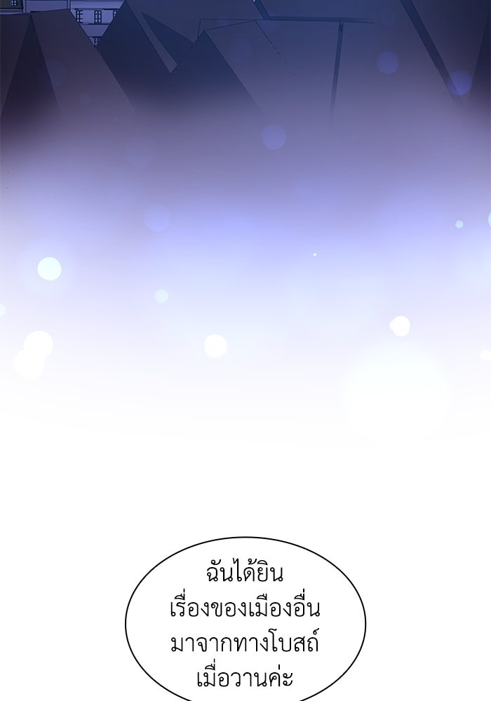 ฟิลเลียโรเซ่กับคำทำนายแห่งมงกุฎหนาม - หน้า 55