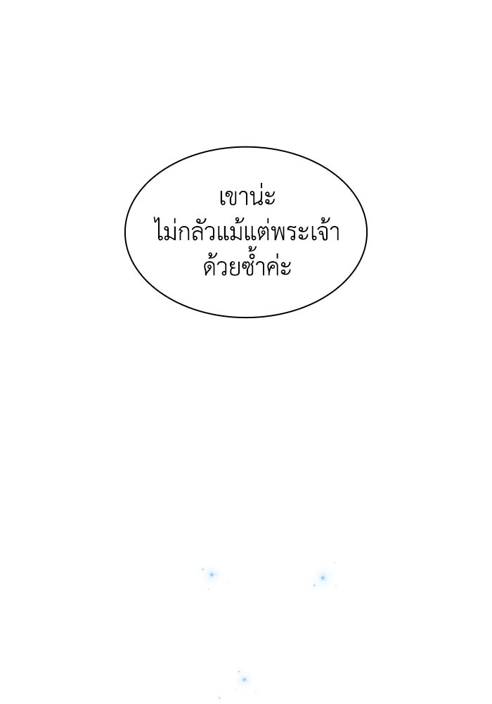 ฟิลเลียโรเซ่กับคำทำนายแห่งมงกุฎหนาม - หน้า 69