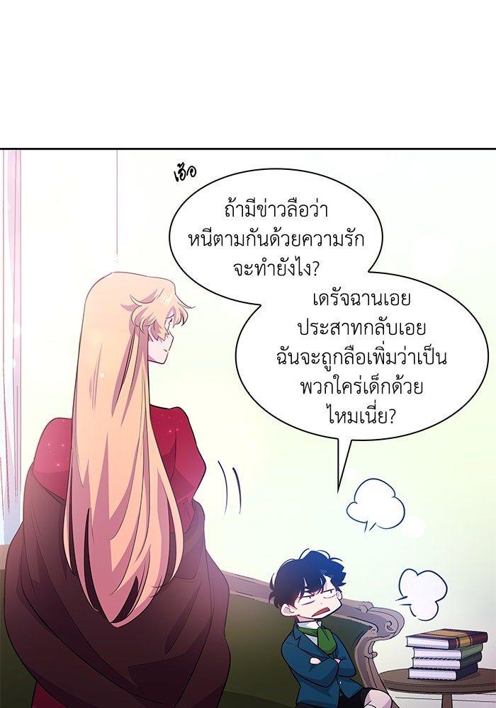 ฟิลเลียโรเซ่กับคำทำนายแห่งมงกุฎหนาม - หน้า 74